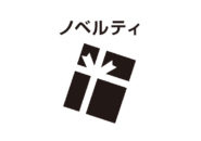 社内向けのノベルティの決め方やおすすめアイテムを5つ紹介