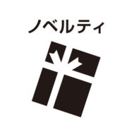社内向けのノベルティの決め方やおすすめアイテムを5つ紹介